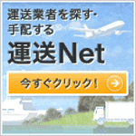 運送NET